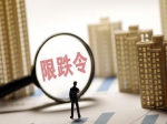 21城發(fā)布房價(jià)限跌令，這類房為何“井噴”？