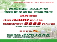 鴻城花園優(yōu)惠信息