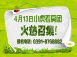 熱盤(pán)聯(lián)動(dòng) 焦作房產(chǎn)網(wǎng)4月13日小虎看房等你上車