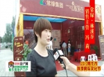 馮莉：焦作秋季房展會(huì)常綠?林溪谷銷售主管專訪