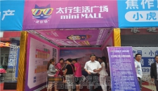 太行·生活廣場