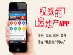 買房賣房盡在掌中 焦作房產(chǎn)網(wǎng)手機版上線