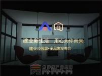3月24日建業(yè)艾佳新品發(fā)布會