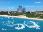 海南博鰲金灣—悅海U+洋房