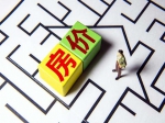 解讀：疫情影響凸顯2月70城房價(jià)穩(wěn)中有落
