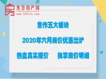 6月份焦作在售熱點(diǎn)樓盤最新房?jī)r(jià)優(yōu)惠信息新鮮出爐，還不趕快收藏