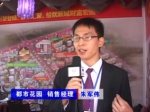 2011房博會(huì)都市花園銷售朱經(jīng)理專訪