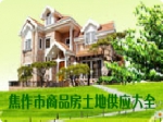 焦作市商品房土地供應(yīng)大全