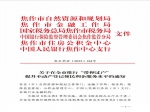 關(guān)于在全市推行“帶押過戶”提升不動產(chǎn)登記便民利企服務(wù)水平的通知