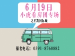 6月19日小虎看房鉅惠來襲   每㎡直降900元