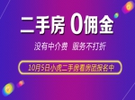10月5日小虎二手房看房團報名中