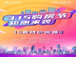 萬達(dá)世合璽悅苑：3.15購房節(jié)，15套特價房源限時購！