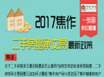 2017年焦作市二手房繼承交易最新政策