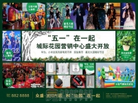 眾盛*城際花園活動圖