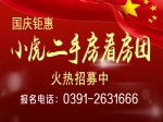 10月5日小虎二手現(xiàn)房、精裝房看房團(tuán)報(bào)名中 全程免費(fèi)