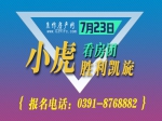 高溫依舊  7.23小虎看房團(tuán)6盤連看人氣爆棚