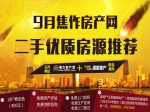 金九銀十，9月100%真實優(yōu)質(zhì)房源為你而選