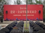 10月25日建業(yè)·公園里舉行媒體見面會(huì)  共鑒焦作首家電子驗(yàn)房