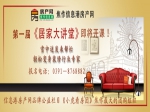 焦作信息港房產(chǎn)網(wǎng)第一屆《居家大講堂》即將開課！