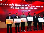 東方紅國(guó)際廣場(chǎng)喜獲“2013年度河南最具升值潛力樓盤(pán)”稱(chēng)號(hào)