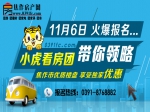 11月6日小虎免費看房團   火熱報名中