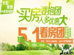 不到五一別買(mǎi)房 5月1日小虎免費(fèi)看房團(tuán)報(bào)名開(kāi)始啦！