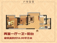 四季花城一廳一衛(wèi)+陽臺(tái)56.80平米