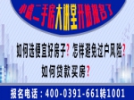 小虎二手房大講堂開始報(bào)名了！