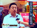 2012房展采訪：龍?jiān)春?guó)際廣場(chǎng)副總經(jīng)理曹強(qiáng)軍