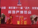 2011第11屆“遠大·未來城”杯房博會現(xiàn)場報道