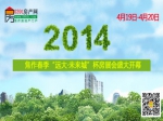 2014春季房展會精彩不容錯過