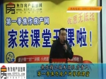 趙春平：焦作精工焦作房產(chǎn)網(wǎng)小虎家裝課堂講解
