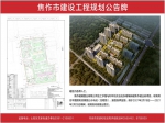 工字路與和平街交會處東南角新建焦作建業(yè)府項目公告