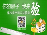 小虎公益驗(yàn)房強(qiáng)力來襲，給房子來一場免費(fèi)體檢！