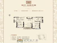 和興南郡名城三室兩廳兩衛(wèi)面積108.7平米