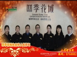 2015年焦作房產(chǎn)網(wǎng)攜手精英樓盤大拜年之四季花城