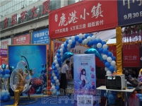 鹿港小鎮(zhèn)2015惠民購房文化節(jié)