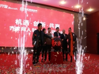 齊家網(wǎng)入駐焦作啟動(dòng)儀式