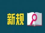 專治開(kāi)發(fā)商“挖坑”、物業(yè)“甩鍋”！河南出臺(tái)新規(guī)定，焦作所有小區(qū)即將執(zhí)行！>>