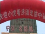 小虎看房團(tuán)第20站中弘名都城現(xiàn)場花絮