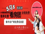 5月8日焦作房產(chǎn)網(wǎng)小虎看房團(tuán)開始報(bào)名了