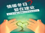 “建業(yè)有愛、情暖冬日”12月3日建業(yè)愛心捐贈活動溫情啟動
