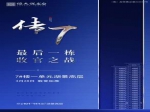 7#樓1單元載譽加推，78折特大優(yōu)惠僅剩3天