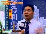 2012房展采訪：金德利房地產銷售經理黎亮
