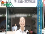 【房博會專訪】金山·東方花園置業(yè)顧問司娜娜