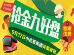 9月17日小虎看房團(tuán)點(diǎn)燃金九置業(yè)季  意向成交金額660萬(wàn)元