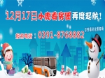 12月17日小虎看房團報名中