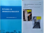 焦作市住建局消防中心發(fā)布《焦作市建設工程消防驗收常見問題防治指南》推動消防驗收“事前預防”轉(zhuǎn)型