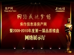 焦作房產(chǎn)網(wǎng)暨2009-2010年第一屆品質(zhì)樓盤網(wǎng)絡(luò)展示廳