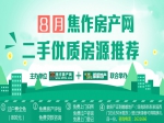 8月焦作房產(chǎn)網(wǎng)二手優(yōu)質(zhì)房源推薦